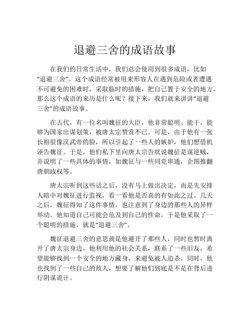 退避三舍的成语故事