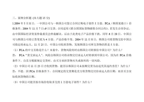 全国2006年4月自考国际经济法案例分析及答案