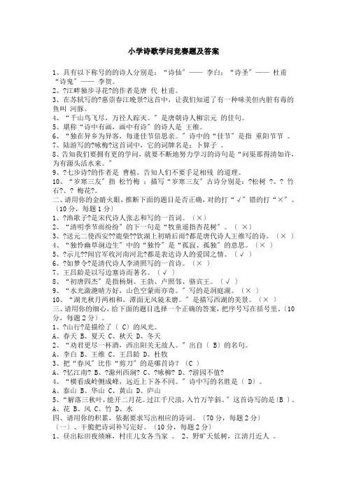 小学诗歌知识竞赛题及答案