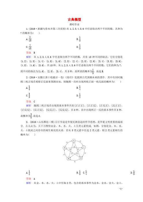 2021高考数学一轮复习统考第11章概率第2讲古典概型课时作业含解析北师大版