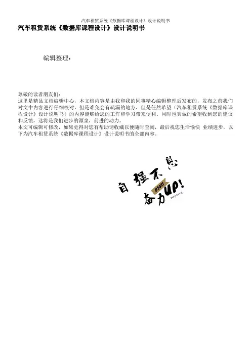 汽车租赁系统《数据库课程设计》设计说明书