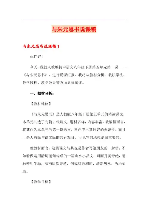 与朱元思书说课稿