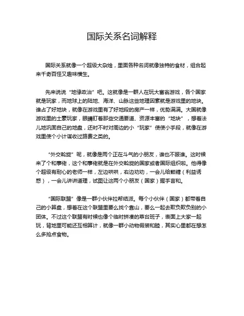 国际关系名词解释