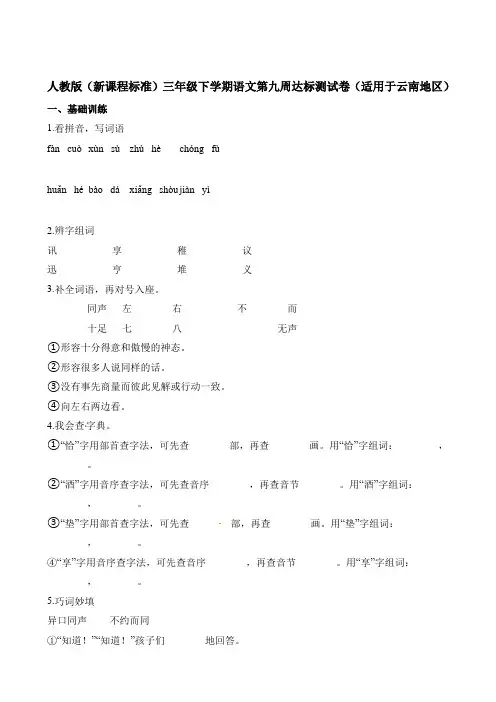 三年级下册语文第九周达标测试卷人教新课标(含答案)