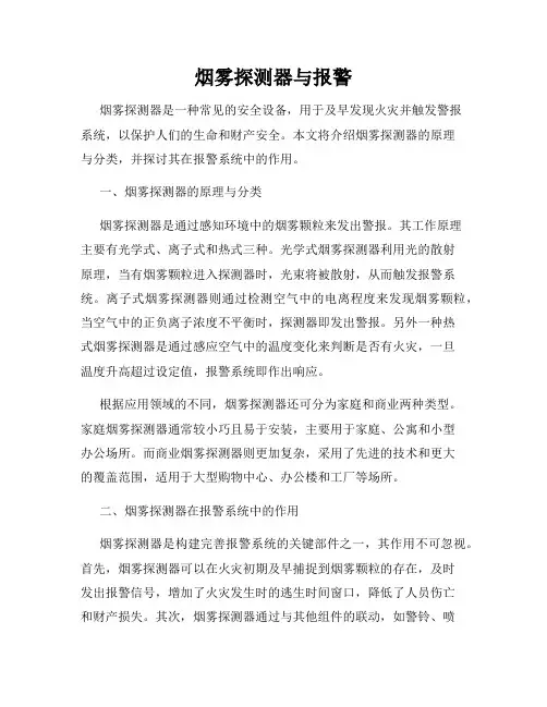烟雾探测器与报警
