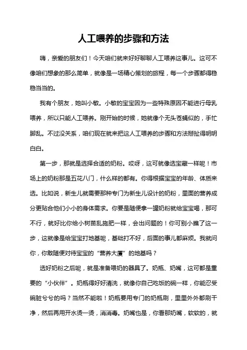 人工喂养的步骤和方法
