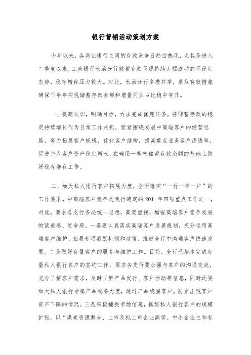 银行营销活动策划方案(3篇)