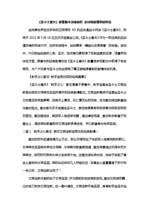 圣斗士星矢原著副本深度剖析史诗级剧情穿越体验