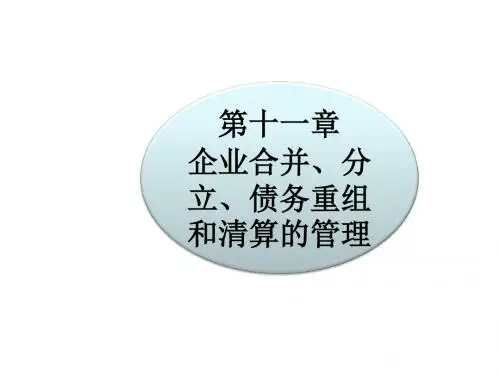 施工企业财务管理(第三版)  第11章