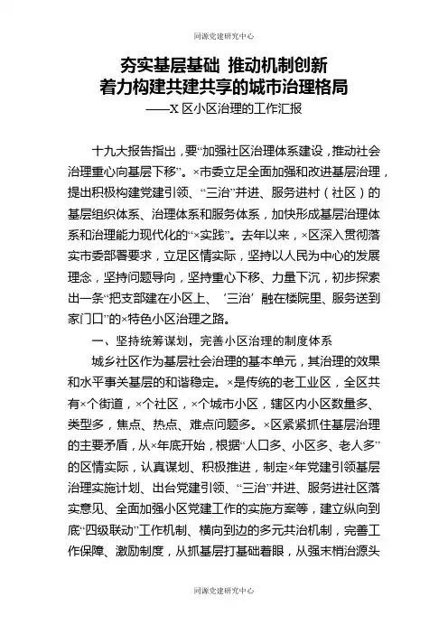 基层治理工作汇报
