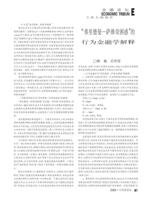 _弗里德曼_萨维奇困惑_的行为金融学解释
