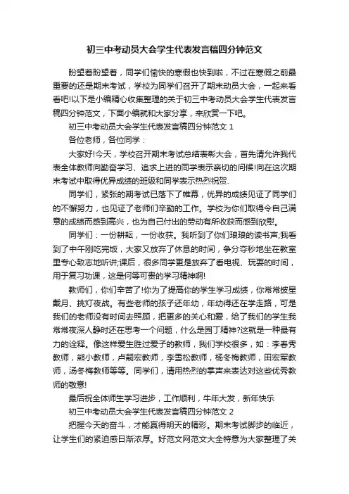 初三中考动员大会学生代表发言稿四分钟范文