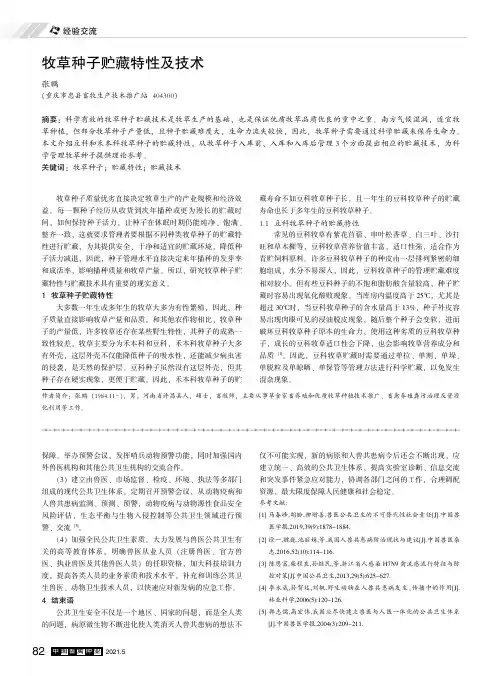 牧草种子贮藏特性及技术