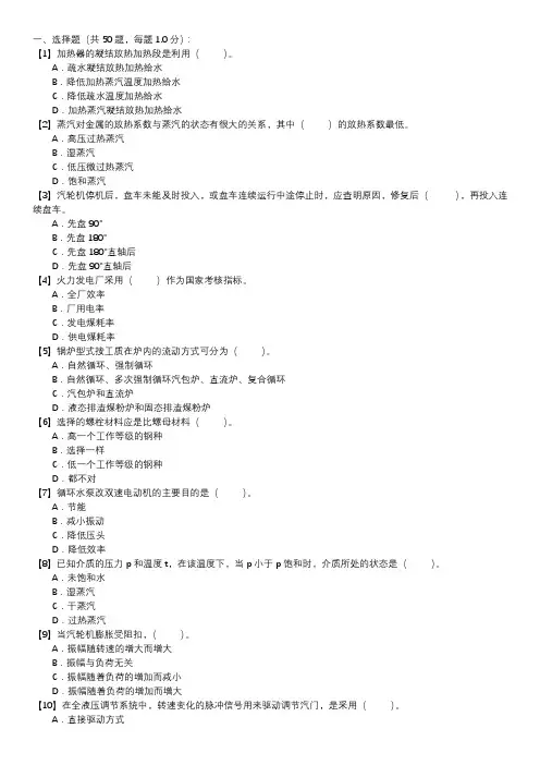 汽轮机运行值班员职业技能试卷(222)