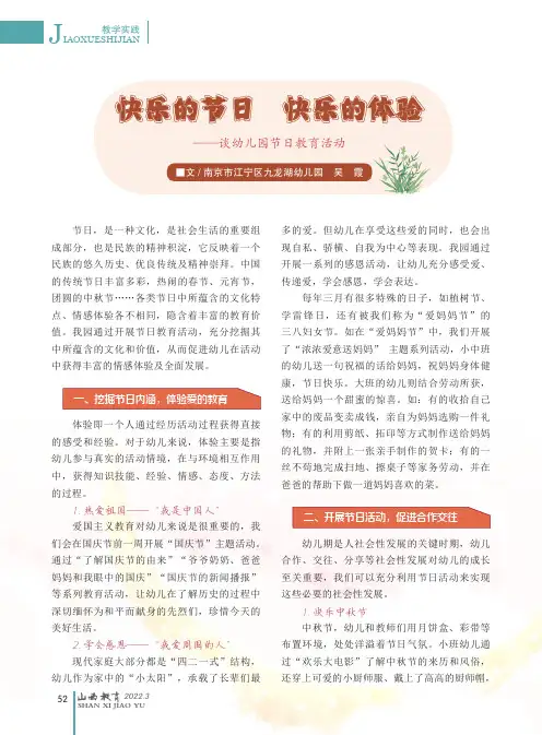 快乐的节日 快乐的体验——谈幼儿园节日教育活动