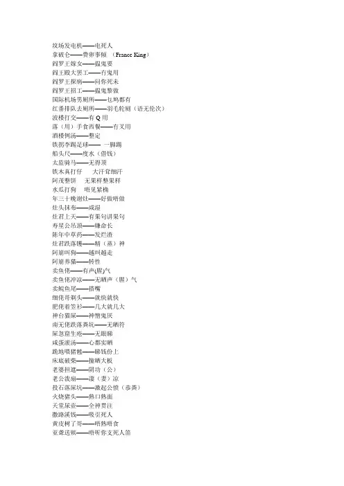 广东揭后语