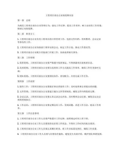 工程项目部办公室制度牌内容