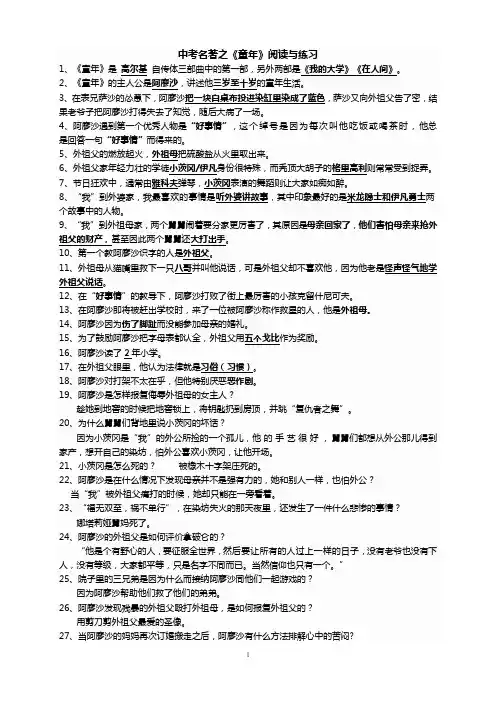中考名著之《童年》阅读与练习(有答案)