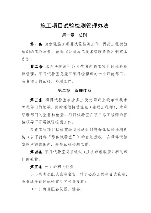 项目试验检测管理办法