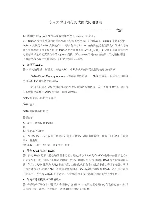 东南大学自动化面试问题总结