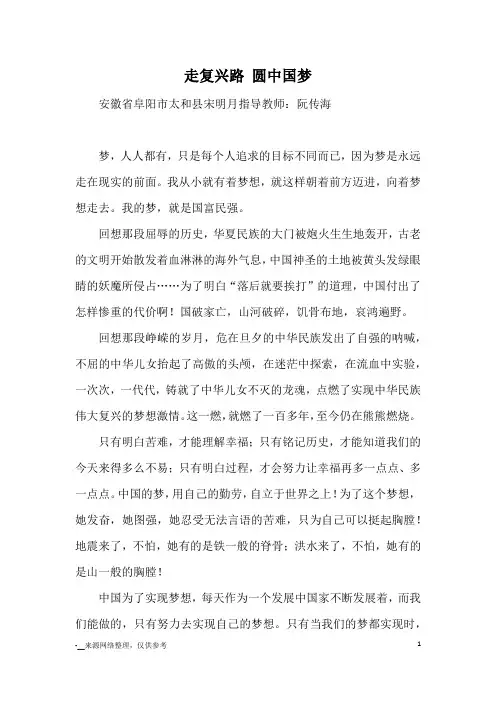 走复兴路 圆中国梦_优秀作文_2