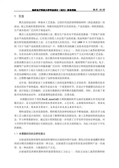 电源插头外壳注射模设计-毕业设计
