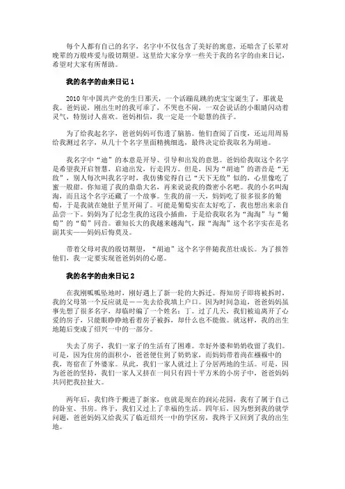 我的名字的由来日记400字精选