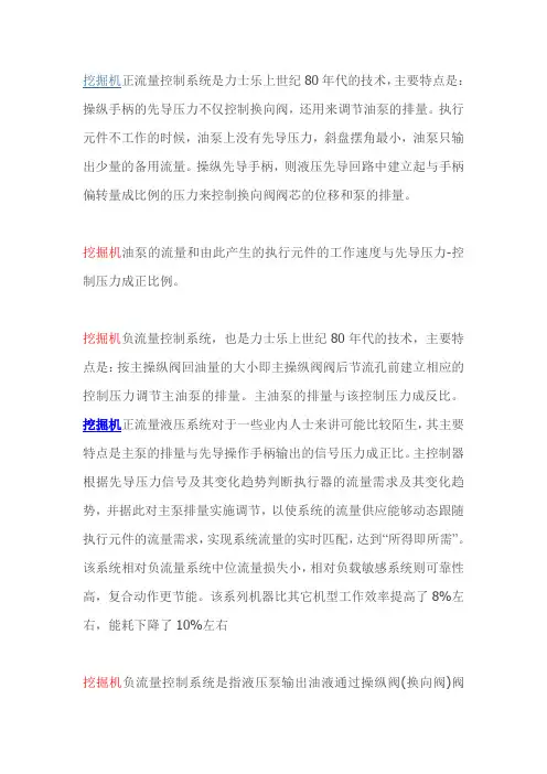 挖掘机流量的正控与负控