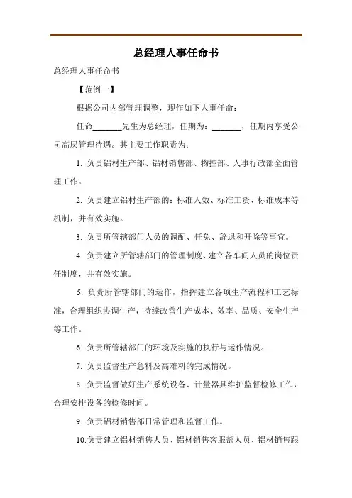 总经理人事任命书