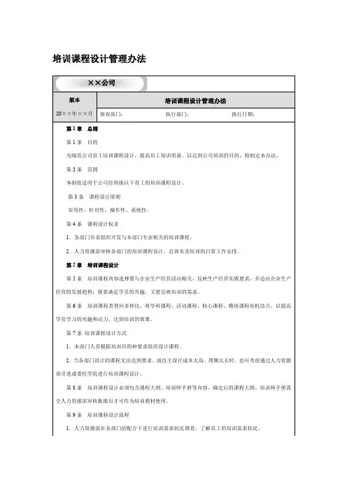 内部培训课程管理制度