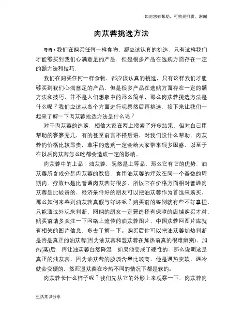 肉苁蓉挑选方法
