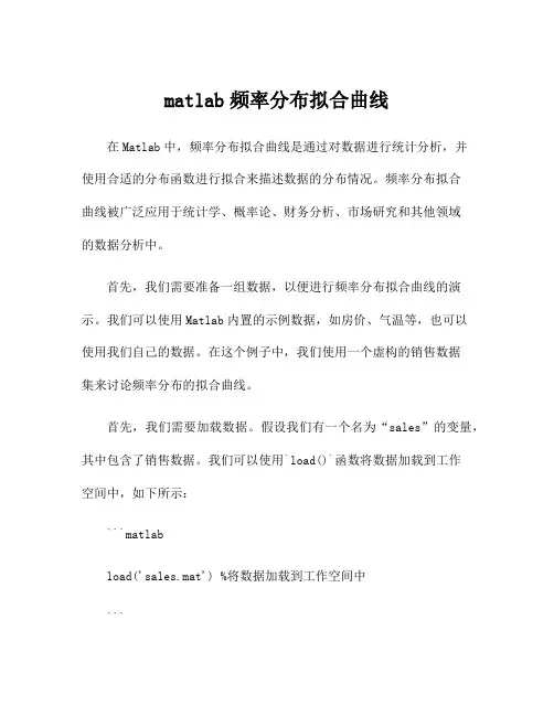 matlab频率分布拟合曲线