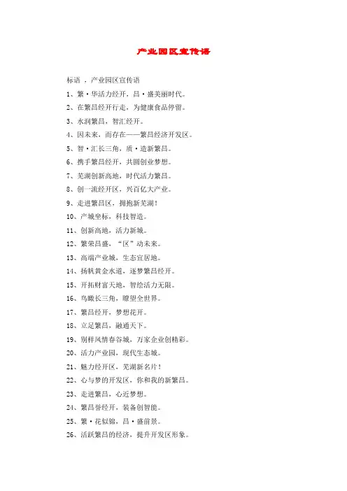 产业园区宣传语
