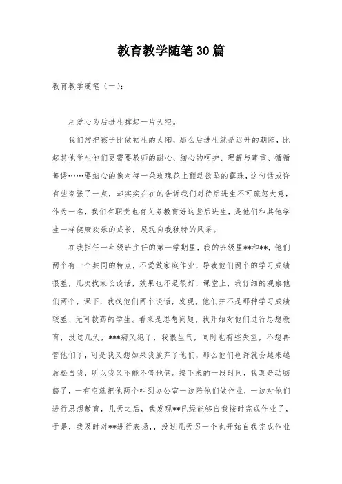 教育教学随笔30篇