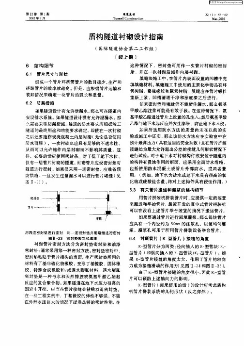 盾构隧道衬砌设计指南