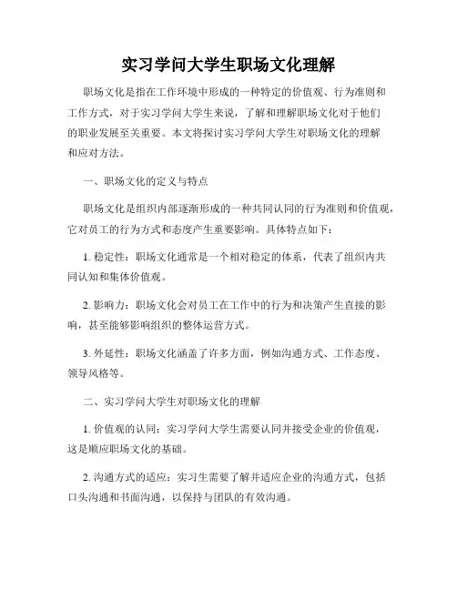 实习学问大学生职场文化理解