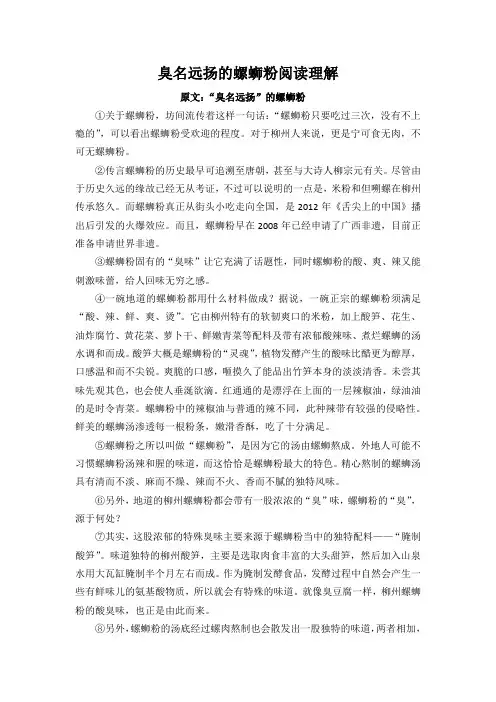 臭名远扬的螺蛳粉阅读理解