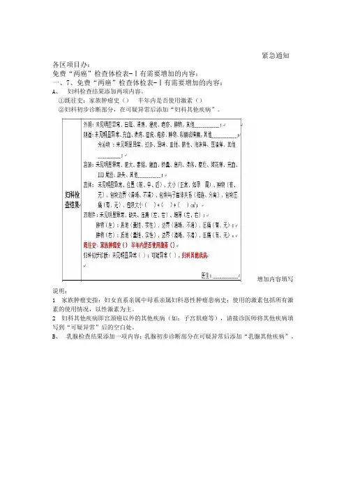 两癌检查填表补充说明