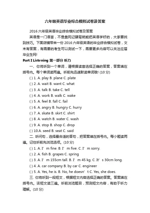 六年级英语毕业综合模拟试卷及答案