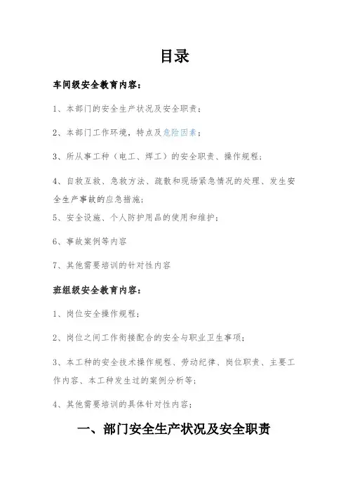 动力设备部三级安全教育具体内容