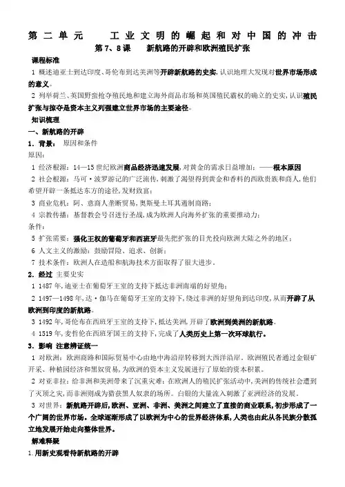 高考必修二第二单元复习提纲