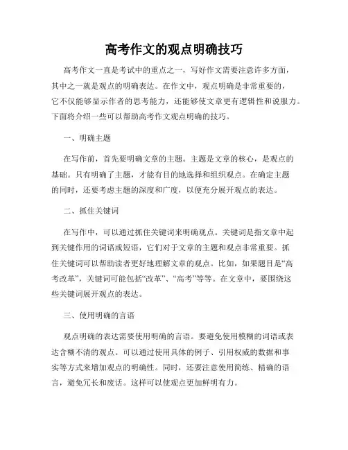 高考作文的观点明确技巧