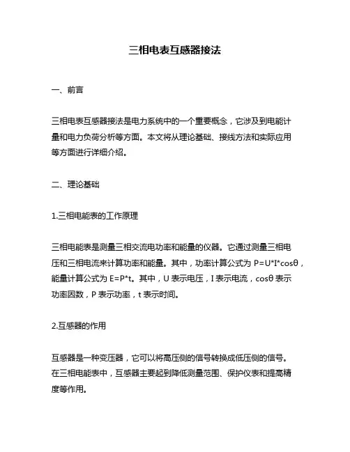 三相电表互感器接法