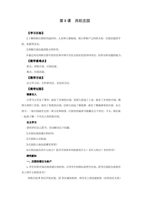 部编版九年级历史上册《西欧庄园》教案