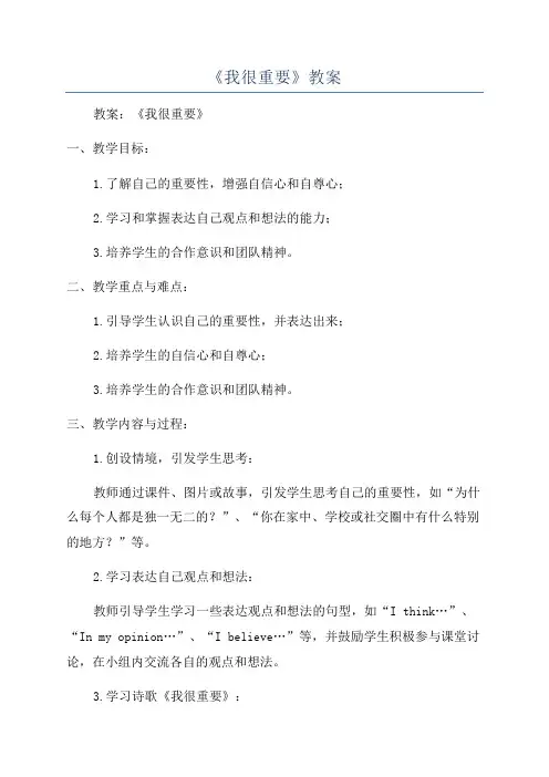 《我很重要》教案