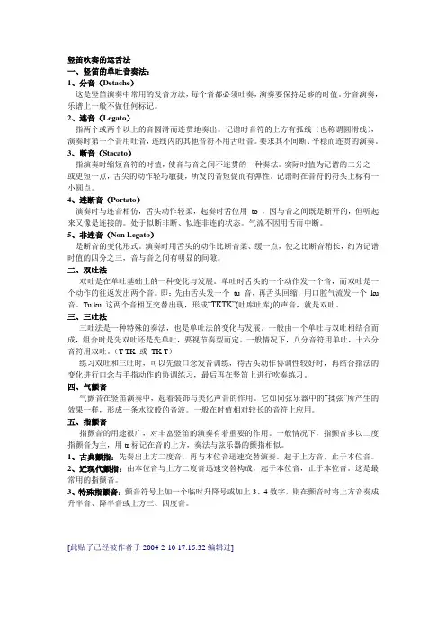 竖笛吹奏技巧