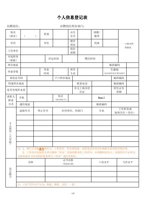 个人信息登记表