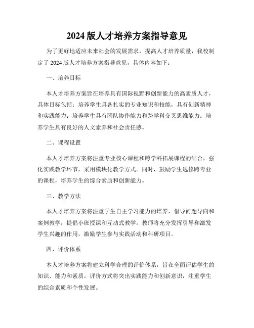 2024版人才培养方案指导意见
