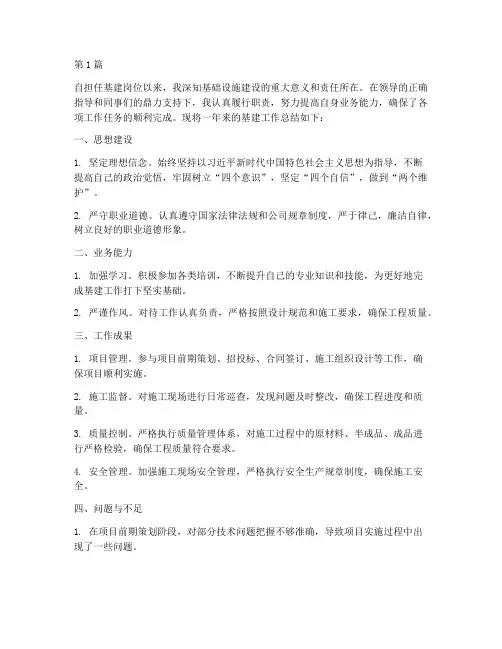 个人基建工作总结范文(3篇)