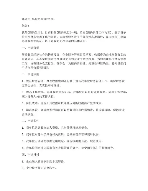 申请报告收据领购证